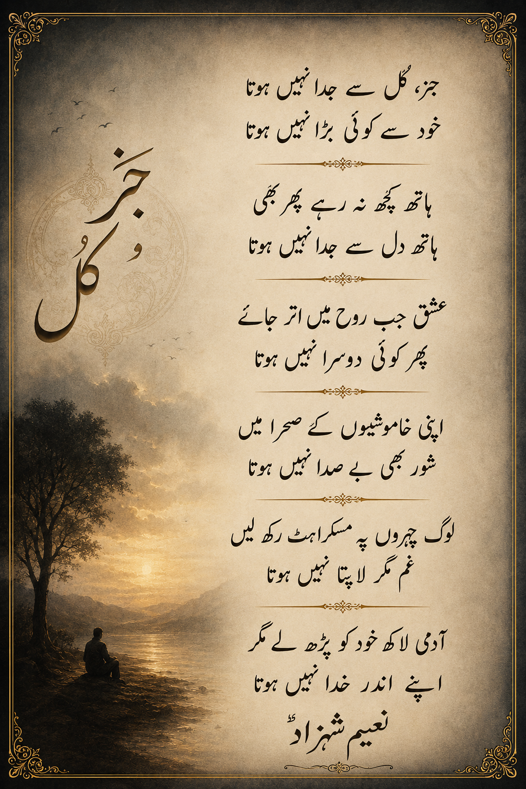 Featured Ghazal