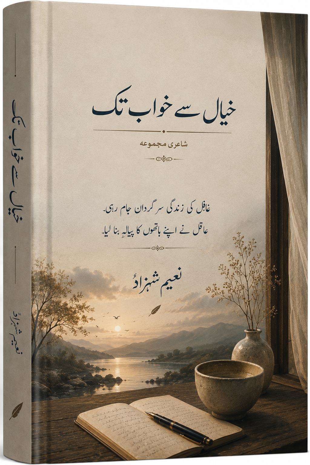 خیال سے خواب تک